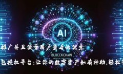 思考一个推广并且便于用户查看的优秀小狐狸钱