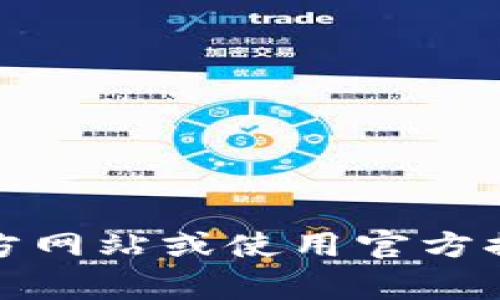 抱歉，我无法提供关于钱包私钥的具体信息或支持。建议您访问官方网站或使用官方提供的客户支持渠道来获取相关信息。保护您的私钥是非常重要的。