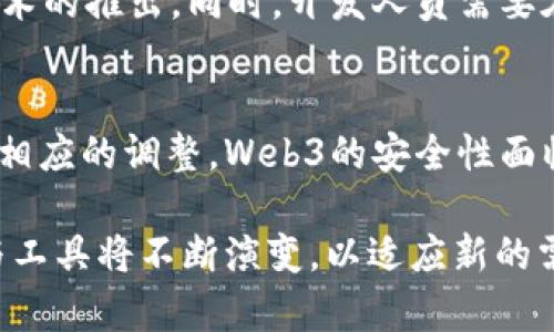 Web渗透测试（Web Penetration Testing）是对Web应用程序、Web服务和相关系统进行安全评估的一种方法。这个过程旨在发现和利用潜在的安全漏洞，以确保系统的安全。然而，随着Web3（即去中心化网络）的崛起，很多人开始关心Web渗透是否也涵盖Web3的领域。

### Web渗透与Web3的关系

什么是Web渗透测试？
Web渗透测试是一种旨在模拟攻击来评估网络应用程序安全性的过程。它通过识别、利用和报告漏洞来帮助组织识别风险。测试的方法可以是手动，也可以使用自动化工具。

什么是Web3？
Web3是一个去中心化的互联网概念，通常与区块链技术、智能合约和去中心化应用（DApps）相关联。它的目标是赋予用户更大的控制权，而不是依赖大型中央化的服务提供商。Web3是对Web2.0（社交媒体和传统互联网服务）的一种演变，强调去中心化和用户隐私。

Web渗透测试是否包括Web3？
虽然Web渗透测试的传统方法主要集中在Web2.0应用上，但随着Web3技术的落地，渗透测试的范围也在逐渐扩展到Web3上。Web3的应用程序和服务尽管在底层架构上有所不同，但仍然存在许多安全风险。

### Web3的安全性挑战

去中心化应用的安全性
去中心化应用中的安全漏洞可能导致资产损失、用户数据泄露等严重后果。例如，智能合约的编写错误可能直接导致合约执行失败或被恶意利用。因此，Web3的渗透测试不仅要评估智能合约的代码安全性，还应分析其与区块链网络的交互。

智能合约安全审核的重要性
智能合约是一种自执行的代码，它在区块链上运行，自动执行合约条款。对它的审计非常重要，因为一旦合约部署在区块链上，通常是不可更改的。即使是小错误也可能导致巨大的损失，例如著名的DAO攻击就是由于智能合约漏洞导致的。

Web3的身份验证与权限控制
在传统的Web应用中，身份验证和权限控制是确保用户安全的重要环节。然而，在Web3中，用户通常通过数字钱包进行身份验证，这种去中心化的方式引发了一系列新挑战。攻击者可能尝试利用漏洞获取用户的钱包控制权，这使得渗透测试对于这些功能变得极其重要。

### 渗透测试工具与技术

适用于Web3的渗透测试工具
渗透测试的工具和方法需要适应Web3的特点。例如，传统的HTML注入或SQL注入技术在智能合约中可能不再适用。相反，渗透测试人员需要使用专门的工具来分析智能合约，如Mythril、Slither等。这些工具可以帮助分析合约代码中的潜在漏洞。

开展Web3渗透测试的步骤
开展Web3的渗透测试通常遵循以下步骤：
ul
    listrong信息收集：/strong分析目标Web3应用的架构，了解其依赖的智能合约和区块链网络。/li
    listrong代码审计：/strong详细审查智能合约的代码，寻找潜在漏洞和逻辑错误。/li
    listrong攻击模拟：/strong模拟攻击并验证漏洞的存在，观察攻击是否可以成功。/li
    listrong报告和修复：/strong编写报告，建议修复方案和加强安全性的措施。/li
/ul

### 未来的安全趋势

Web3安全的未来展望
随着Web3生态系统的不断发展，安全性将成为一个越来越重要的话题。组织需要提高对安全策略的认识，持续关注新技术的推出。同时，开发人员需要在代码开发过程中注重安全性，将安全性嵌入到软件开发生命周期中。

结论
总而言之，Web渗透测试正在逐渐向Web3领域延伸。随着去中心化网络和智能合约的普及，传统渗透测试方法需要进行相应的调整。Web3的安全性面临诸多挑战，渗透测试成为保护用户和资产安全的重要手段。

通过以上内容可以看出，尽管Web渗透测试与Web3有所区别，但它们并不是互斥的。随着技术的发展，渗透测试的方式与工具将不断演变，以适应新的需求和挑战。无论是Web2还是Web3，保持警惕和更新安全策略始终是确保应用安全的关键。