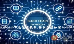 meta name=＂description＂ content=＂全面了解MetaMask钱包