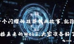 在2023年，Web3（万维网3.0）作为一种新兴的互联网