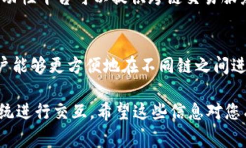 MetaMask 是一个流行的以太坊钱包，主要用于管理以太坊及其代币。关于是否支持波场链（Tron），MetaMask 本身不直接支持波场链，因为波场链属于不同的区块链体系，通常是基于不同的协议和架构。

不过，有几种方法可以间接使用波场链或与之交互：

1. **使用跨链桥**:
   有一些跨链桥可以将资产从以太坊转移到波场链和反向转移。用户可以通过这种方式将资产从一个链转移到另一个链，实现灵活交易。

2. **使用其他钱包**:
   如果您主要希望管理波场链上的资产，您可以考虑使用专门支持波场的数字钱包，如 TronLink 钱包，这是波场官方推荐的钱包，提供良好的用户体验和功能。

3. **通过去中心化交易所**:
   一些去中心化交易所允许用户在不同链之间进行交换。例如，李雷（Leverage）等流动性平台可以提供跨链交易服务。

4. **波场与以太坊的互操作性**:
   波场与以太坊之间的互操作性正在提高，未来可能会有更多集成和解决方案，使用户能够更方便地在不同链之间进行交易和资产管理。

因此，虽然 MetaMask 不直接支持波场链，但您仍然可以通过其他方法与波场生态系统进行交互。希望这些信息对您有帮助！如果您有其他问题或需要更多信息，请随时问我。