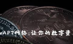 小狐狸钱包如何添加APT网络：让你的数字资产如