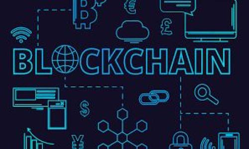 小狐狸钱包质押币的取出指南：像狐狸一样聪明，轻松掌握操作技巧  
小狐狸钱包, 质押币, 取出方法, 加密货币/guanjianci  

前言：质押的魅力与挑战  
在加密货币的世界里，不同的操作方式如同万花筒般让人眼花缭乱，其中质押（Staking）就像是让你的资产在养殖场里“生小宝宝”。可是，当我们想要把这些“宝宝”取回来的时候，却往往面临各种挑战。今天，我们就来讨论一下如何通过小狐狸钱包（MetaMask）顺利取出你的质押币，确保每一步都像小狐狸一样机灵，聪明又简单。  

小狐狸钱包简介：数字资产的“家”  
小狐狸钱包，顾名思义，是一个可以存放、管理和交易加密货币的钱包。它就像你数字资产的“家”，不仅可以安全地存放你的钱，还能在这里轻松进行各种操作，包括质押、交易等。  
谁还没点小烦恼呢？初次使用时可能对界面和功能感到困惑，但别担心，今天我们会一步步带你走出迷雾。  

质押的基本概念：让资产为你“工作”  
首先，我们得了解什么是质押。质押其实就是将你的某种加密货币锁定在一个特定的平台上，从而获取收益，就像把钱存入银行一样。银行给你利息，而质押则会让你的资产产生区块奖励、网络费用等收益。  
当然，质押的收益与风险并存，有些平台的收益高，但是也伴随市场波动的风险，投资前一定要谨慎！  

为什么要选择小狐狸钱包质押？  
小狐狸钱包提供了极为灵活的质押选项，其用户界面。相比于其他钱包，它支持多种加密货币和去中心化金融（DeFi）协议，给予用户更高的自由度。而且，它的安全性能相对较强，当你在这里质押资产时，可以更放心。此外，其社区支持和资源也使得新手能够迅速上手。  

如何在小狐狸钱包中质押及取出币？  
在进行质押前，确保你的电脑或手机上已安装小狐狸钱包，并且已经创建了钱包。这就像准备好出门旅游，得先打理好行李哦！  

h4第一步：获取需要质押的币/h4  
首先，你需要有增加价值的币种，比如Ethereum或某个DeFi项目的代币。你可以通过交易所购买这些币，将它们转到你的小狐狸钱包中。  
记得注意转账费用，谁都不想在钱包里只剩下“几毛钱”吧！  

h4第二步：选择质押的平台/h4  
在选择质押平台时，尽量选择那些信誉良好、用户评价高的平台。许多DeFi平台都兼容小狐狸钱包，诸如Uniswap、Aave等。  
每个平台的质押收益、锁仓期、流动性等都不同，记得多花点时间比较一下，就如选择一个理想的度假胜地一样热心投入！  

h4第三步：进行质押/h4  
在选定平台后，按步骤引导进行币的质押。一般来说，这个过程比较简单，只需连接小狐狸钱包，选择你想质押的币种，输入金额后确认。  
当然，操作一定要稳重，小狐狸虽然机灵，但万一失误可就不妙了哦！  

h4取出质押币的操作/h4  
取出质押的币同样简单。一般来说，你需要在之前选择的平台中找到“取出”或“解除质押”的功能。  
br选择后，输入你希望取回的币数量，确认解除质押。此时，你的物业又可以重新流动起来，继续为你“打工”了！  

h4注意事项与建议/h4  
每个平台的解除质押的时间和政策可能不同，有的平台可能需要等几天才能取出。因此，最好提前查看这些信息，避免不必要的麻烦。  
另外，处理这种事务时，需要保持良好心态，谁还没点小烦恼呢？确保自己清楚每一步操作，细节决定成败！  

幽默调侃：质押币的取出就像生活的调味剂  
想象一下，如果生活是一锅煮汤，那么质押币就像是其中的香料，你要煮出完美的味道，必须在合适的时间加入、取出。这时候，你可能会记得错过了什么，或是放了过多的盐。  
当你觉得“啊，我的币怎么办？”时，实现利润，解锁资产所带来的成就感，会让你在生活里倍感满足，最终美味的风味会令你回味无穷。  

总结：智取资产，从小狐狸钱包开始  
通过小狐狸钱包进行质押和取出交易的过程，就像是一场刺激的冒险旅程。你不仅在不断摸索中收获经验，更在波动的市场中学会灵活应对。  
希望这篇指南能让你在质押操作中如小狐狸般灵动自如，轻松取出你那些“资产小宝宝”，并将它们打理得更加美好。  
带上这份指南，开始你的小狐狸式财务管理吧！  

记住，金融市场的波动就像生活中的小浪潮，保持乐观的态度，你的未来一定会更加光明。  