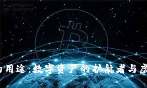 Web3钱包地址的用途：数字资产的护航者与虚拟世界的通行证