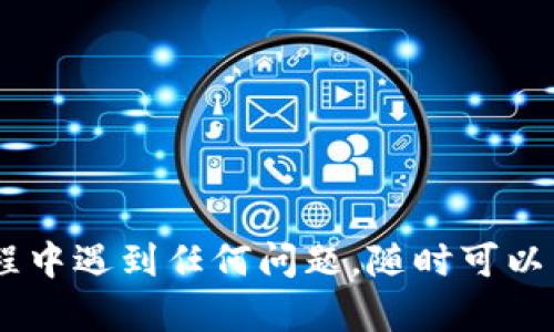 很高兴你对小狐狸钱包（MetaMask）感兴趣！小狐狸钱包是一款流行的浏览器扩展和移动应用，允许用户安全地管理他们的加密货币和与去中心化应用（dApps）互动。在这里，我将为你详细介绍如何在Mac上安装小狐狸钱包。

第一步：准备工作

在安装小狐狸钱包之前，你需要确保你的Mac上安装了支持的浏览器。小狐狸钱包支持多种浏览器，但最常见的是Google Chrome和Firefox。如果你还没有安装这些浏览器，可以前往它们的官方网站下载并安装。

第二步：访问小狐狸钱包官网

打开你的浏览器，访问小狐狸钱包的官方网站，通常是a href=