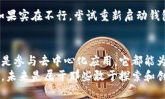   小狐狸钱包装载指南：开启你的区块链探险之旅