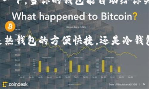 汇美金比特币钱包：数字财富的安全港
在这个数字货币盛行的时代，汇美金比特币钱包就像一座隐秘的宝藏岛，等待着聪明的探险者们去发现。无论你是刚刚踏入加密世界的新手，还是已经在这个海洋中遨游多时的老手，选择一个优质的钱包工具都是安全存储和管理你比特币的必要步骤。今天，就让我们一起深入探索汇美金比特币钱包的神秘面纱。

什么是汇美金比特币钱包？
汇美金比特币钱包是一种安全、便捷的数字货币存储工具。想象它是一把钥匙，不仅能开启财富的大门，还能保护你的硬币不被坏人轻易盗走。与传统的银行账户不同，比特币钱包的使用者可以完全掌控自己的资产，而无需依赖第三方机构。

钱包的种类和特性
在谈论汇美金比特币钱包时，我们不能忽视其钱包种类的多样性。它一般可以分为以下几种：

h41. 热钱包/h4
热钱包就像你口袋里的零钱包，随时随地都能用。它通过互联网连接，便于快速交易。然而，正是因为连接网络，它的安全性相对较低，适合日常使用和小额支付。谁还没遇到过“刚买完咖啡，钱包没电”的尴尬呢？

h42. 冷钱包/h4
冷钱包则如同一个藏在家里的保险箱，虽然取用不便，但安全性极高。它不与网络连接，可以有效防止黑客攻击，适合长期存储和保护大额资产。就像你不可能把黄金随便搁在家里，冷钱包就是保护你数字财富的“黄金保险箱”。

h43. 纸钱包/h4
纸钱包是一种独特的存储方式，所有的密钥信息都被写在纸上。虽然听起来“古老”，但在技术安全性上，它却是非常可靠的。如果你把这个“信息纸条”保管好，基本上就是在银行里存了一桶金。这种方式适合注重隐私的用户，以及那些觉得数字世界“太虚幻”的人。

汇美金比特币钱包的使用流程
想要开始使用汇美金比特币钱包，流程简单明了。记住，选择适合自己的钱包，就像挑选自家餐厅的招牌菜，要根据自己的口味来。

h41. 注册与下载/h4
首先，需要在官方网站上注册账号并下载对应的钱包应用。确保你选择的是官方渠道，避免“钓鱼”网站，谁敢冒着“掉进虚假网”的风险呢？

h42. 设置安全密码/h4
在注册过程中，你将需要设置一个安全的密码。这就像给你的小猫咪起个好听的名字，既要可爱又不能轻易被别人解开。一定要包含字母、数字和符号，强烈建议不要用你的生日作为密码，毕竟，谁还没点小烦恼呢？

h43. 创建备份/h4
接下来，一定要记得备份你的钱包信息。就好比你买了机票，肯定要保留好确认信。备份能帮助你在丢失设备时找回资产。

h44. 收发比特币/h4
最后，你可以开始收发比特币了。收款时只需要分享你的钱包地址，发送钱时只需要输入对方的钱包地址。不过，发送前一定要确认对方地址的准确性，不然就像把红包发错人了！

钱包安全性与风险管理
数字货币市场瞬息万变，安全性成为了比特币钱包用户需要重点关注的问题。汇美金比特币钱包在设计时就考虑到了这一点，提供了一系列安全防护措施。

h41. 双重认证/h4
启用双重认证可以极大提高账户的安全性。这就像给你的家加了一道铁门，别人再也无法轻易闯入。一旦有人尝试登录你的账户，你将收到通知，及时采取措施。

h42. 密钥管理/h4
你的私钥就像是你的“数字身份证”，务必要小心保存。在收集到私钥后，务必要保持一定的神秘性，就像守护你的小秘密一样，别随便告诉别人。

h43. 普通互联网安全常识/h4
最后，不要忽视普通的互联网安全常识，比如定期更改密码、避免在公共Wi-Fi下进行交易等。娱乐好玩也不妨多留个心眼，毕竟防患未然总是明智的选择。

汇美金比特币钱包的优势
当然，汇美金比特币钱包并非完美无瑕，但它的优势仍然独树一帜，让人心动不已。

h41. 友好的用户体验/h4
首次使用比特币钱包的用户可能会感到历史正在翻页，汇美金钱包经过精心设计，提供了友好的用户界面。无论年龄大小，都能轻松上手，毕竟在操作上，谁还没有经历过“小白四处碰壁”的时刻呢？

h42. 多种数字货币支持/h4
除了比特币，汇美金比特币钱包还支持多种其他数字货币，能够满足不同投资者的需求。正所谓“百花齐放，各领风骚”，不论你是比特币控还是其他币种的爱好者，总能在这个钱包里找到一席之地。

h43. 交易速度快/h4
在汇美金比特币钱包中，交易的速度堪称神速。无论是支付还是接收，都能在几分钟内完成，这简直就像在高速公路上飞驶，绝无堵车之忧。

未来展望：数字货币的前景
随着越来越多的人开始接受数字货币，汇美金比特币钱包的未来似乎充满了光亮。想象一下，未来的某一天，你可能就能用比特币购买咖啡、网购商品、甚至缴纳房租！生活中的小确幸，真的会因为这项技术的进步而更加美好。

h41. 整合传统金融体系/h4
在未来，数字货币可能会与传统金融体系实现更深层次的整合。那时候，我们可能会看到更多的商家接受比特币支付，这对广大用户来说无疑是福音。毕竟，谁不想随时随地用比特币结账呢？

h42. 法规和合规性/h4
随着数字货币的普及，监管政策也会逐步完善，给投资者提供更多保障。虽然现在的市场有时像“野马”般不羁，但未来它将朝着更加规范的方向发展，给大家安心。毕竟，行走在数字货币的旅途中，每个人都希望有一个法律的护航。

h43. 技术的进步/h4
区块链技术的不断发展也为比特币钱包的进化提供了新的可能。未来钱包可能会吸纳更多智能功能，如行情分析、投资建议等，帮助用户更好地进行财富管理。想象一下，当你的钱包能自动给你关于资产配置的建议时，那种感觉简直就像拥有了一个贴心的财务顾问。

总结
总之，汇美金比特币钱包如同一扇通向未来财务自由的大门，它的多样化和用户友好性使得每个人都能在这个充满机遇的数字货币世界中找到自己的位置。无论是热钱包的方便快捷，还是冷钱包的安全可靠，都是值得用户仔细考量的。如果你准备加入这场数字货币的革命，不妨考虑汇美金比特币钱包。生活与财富，都可能因为一个简单的决定而变得不同。

汇美金, 比特币, 数字货币, 钱包安全/guanjianci