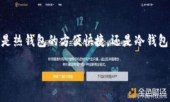 汇美金比特币钱包：数字财富的安全港在这个数