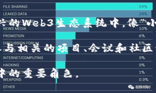 香港的Web3小耳朵是指在香港一群热衷于区块链、加密货币和去中心化技术的年轻人的代表。他们通常在这个新兴的Web3生态系统中，像“小耳朵”一样敏锐地捕捉、了解和传播最新的技术趋势和市场动态。

在香港，随着区块链技术的不断演进以及去中心化金融（DeFi）、NFT（非同质化代币）等概念的普及，小耳朵们积极参与相关的项目、会议和社区讨论，以推动这个领域的发展。他们往往具备一定的技术背景，能够理解复杂的概念，并愿意与其他人分享这些知识。

总之，Web3小耳朵代表了年轻人与技术之间的紧密联系，以及他们在推动香港乃至全球区块链生态系统发展过程中的重要角色。