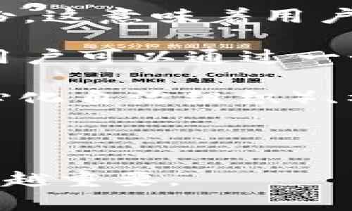 “Web3户口”一词通常用于指代与Web3技术相关的身份、社交和数字资产管理。Web3是指第三代互联网，强调去中心化、自主权和用户隐私。在Web3的背景下，“户口”可以被比喻为一个用户在数字世界中的“身份”或“钱包”，类似于传统社会中的户口本，用于记录个人信息、资产和社交关系。

具体来说，Web3户口的含义可以从以下几个方面进行详细介绍：

1. **去中心化身份**：在Web3中，用户的身份不再依赖于中心化的机构（如社交媒体、政府等），而是通过区块链技术形成的去中心化身份。这意味着用户可以更自由地控制自己的信息和隐私。

2. **数字资产管理**：Web3用户的“户口”不仅记录个人身份信息，还管理与之相关的数字资产，例如加密货币、NFT（非同质化代币）等。用户可以通过一个钱包，方便地进行资产管理和交易。

3. **社交与社区**：Web3世界的户口还可以连接用户与各种去中心化的社区和平台。用户通过自己的Web3身份参与不同的DAO（去中心化自治组织）、社交网络和其他在线互动。

4. **隐私与安全**：Web3户口强调用户对数据的控制和隐私保护，通过加密技术和区块链，这种身份可以避免数据泄露和滥用的风险。

通过以上几点，可以看到“Web3户口”在去中心化互联网中的重要性和多样性。随着Web3技术的发展，了解和利用这种“户口”将变得越来越重要。