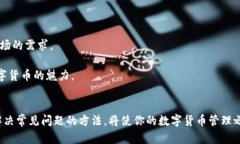   小狐狸钱包扫码使用指南：快速、安全的虚拟货