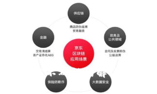  小狐狸钱包转账一直不确认的解决方案与常见问题解析