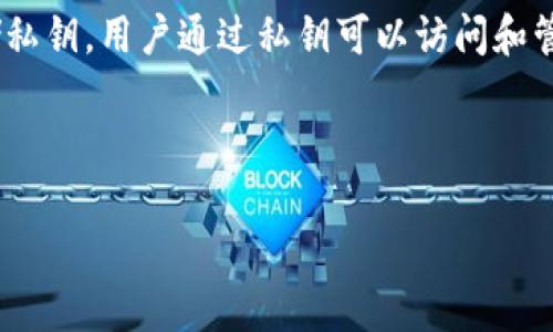 要清晰地理解USDT（Tether）和比特币钱包之间的关系，我们首先需要了解这两个概念的基本信息。

1. **什么是USDT？**
   USDT是一种与美元1:1挂钩的稳定币，由Tether公司发行。它的主要作用是将传统货币（如美元）与区块链技术结合，使用户能够在数字货币交易中更轻松地交易、储存和转移资金。USDT可以在多种区块链上运行，包括以太坊、波场和比特币等。

2. **什么是比特币钱包？**
   比特币钱包是一种用于存储比特币和进行与比特币相关交易的软件或硬件工具。钱包可以生成和存储私钥，用户通过私钥可以访问和管理自己的比特币资产。比特币钱包主要分为热钱包和冷钱包两种类型。

现在，我们来回答“USDT是否使用比特币钱包”的问题。

### USDT是否可以使用比特币钱包？