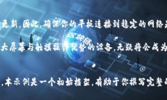 思考一个推广并且便于用户查看的优秀，放进