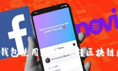  小狐狸钱包使用教程：玩转区块链数字资产