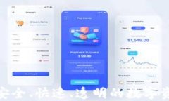 Web3公链转账：安全、快速、透明的数字资产转移