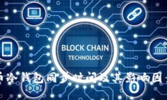 比特币冷钱包同步时间及其影响因素详解