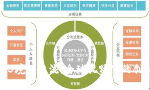 北大Web3境外交流：全球视野下的创新与合作