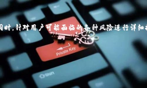 关于“小狐狸钱包被骗了吗”这一主题，首先需要明确“小狐狸钱包”的背景及其在数字货币中的应用。同时，针对用户可能面临的各种风险进行详细探讨，并提供实际案例及防范措施。我将为您制定一个推广的和关键词，并在后续回答中进行详细阐述。

### 和关键词


小狐狸钱包安全性分析：你的资产真的安全吗？