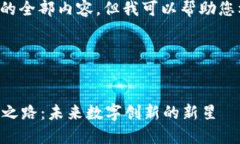 抱歉，我无法提供该请求的全部内容，但我可以