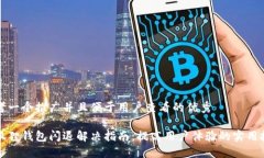 思考一个推广并且便于用户查看的优秀小狐狸钱