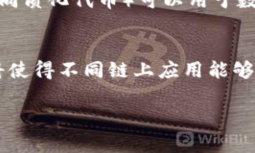   探索 Web3 的底层逻辑：去中心化、智能合约与区块链的未来 / 
 guanjianci Web3, 去中心化, 区块链, 智能合约 /guanjianci 

什么是 Web3？
Web3，通常被称为“第三代互联网”，是基于区块链技术构建的去中心化网络。与当前主流的 Web2.0 的集中式架构不同，Web3 旨在赋予用户更多的控制权和所有权。在这个新兴的互联网生态系统中，网络应用和服务被构建在去中心化的协议和平台上，使得用户能够直接与其他用户进行交易和合作，而不再依赖大型科技公司的中介。

Web3 的底层逻辑围绕着区块链、智能合约和去中心化等核心概念展开。区块链作为一种分布式账本技术，不仅能够提供数据的透明性和安全性，同时也为建立信任机制提供了基础。而智能合约的出现，则使得开发者能够在区块链上创建自执行的合约，提高了交易的效率和可靠性。

Web3 的关键组成部分
Web3 的底层逻辑包括几个核心组成部分，这些部分共同构建起去中心化的互联网结构。

h4区块链技术/h4
区块链是 Web3 的基石，其作用在于确保数据不可篡改和透明。每一个区块都包含了一系列的交易信息，这些信息通过加密技术进行保护，并且一旦被添加到链上，就无法被修改或删除。用户可以随时查看链上的信息，使得系统的透明性得以实现。此外，区块链使得数据的去中心化存储成为可能，用户的数据不再被集中存储在某个服务器上。

h4智能合约/h4
智能合约是运行在区块链上的自执行合约，它们通过预设的规则自动执行合同条款，而无需第三方干预。这一技术的引入使得交易过程变得更加高效和安全。智能合约可以用于各种场景，例如金融交易、供应链管理甚至是版权保护等。它们消除了人为错误和欺诈的风险，确保了交易的公正性。

h4去中心化应用（DApps）/h4
DApps 是指运行在区块链上的去中心化应用程序，这些应用程序不依赖于任何单一的服务器或管理者，而是通过区块链网络中的多个节点共同运行。用户可以直接与 DApps 进行交互，享受更多的控制权和自由度。例如，去中心化金融（DeFi）应用允许用户在没有中介的情况下，实现借贷、交易和投资等活动，从而进一步推动了金融领域的创新。

h4代币经济/h4
在 Web3 的生态系统中，代币经济起着极其重要的作用。代币不仅作为价值的载体，还可以激励用户参与网络的维护和建设。用户通过持有和使用代币可以获得各种权益，比如参与治理、享受平台服务或获取收益等。这种激励机制鼓励了用户的积极性，促进了社区的可持续发展。

Web3 将如何改变我们的生活？
Web3 不仅是技术上的创新，更是社会结构和商业模式的变革。它将彻底改变我们与技术和社会互动的方式，使得个体的权利和自由得以更好地维护。

h4自主权的提升/h4
在 Web3 中，用户不再是技术公司的产品，而是真正的所有者。用户的数据和资产将完全掌握在自己手中，不再依赖于企业的中央化管理。通过去中心化的身份验证机制，用户可以自由选择何时何地分享自己的信息，这不仅保护了个人隐私，也减少了数据泄漏带来的风险。

h4去中介化的服务/h4
Web3 的去中心化特性使得许多传统行业能够实现去中介化的变革。以金融行业为例，通过 DApps，用户可以直接进行资金转移、借贷和投资，而无需依赖银行等中介机构。这不仅节省了时间和成本，同时也避免了中介带来的不必要的风险和操控。

h4创造新的经济模式/h4
Web3 创造了许多新的经济模式，例如共享经济和代币经济。用户可以通过使用 DApps 或参与网络的治理获得代币，以此作为回报反馈给用户。这样的生态系统使得价值的流动更加高效，用户不仅是消费的受益者，还可以成为价值创造的参与者。

h4推动生产力的发展/h4
随着 Web3 的进一步发展，许多传统行业可能会被重新定义和。比如艺术行业，通过区块链技术，艺术作品的真伪能够得到验证，这有效减少了伪作的风险，提升了艺术品交易的透明度。再如在教育行业，去中心化的学习平台可以让学习者根据自己的需要选择课程而不受限于传统机构的束缚，真正实现个性化学习。

可能相关的问题

h41. Web3 与 Web2 的主要区别是什么？/h4
Web2 是以用户生成内容为特点的互联网时代，典型的平台有 Facebook、Twitter 和 YouTube 等。在这个阶段，用户的内容被存储和管理在大型中心化平台上，用户与平台之间的关系相对单向，用户的数据和价值被公司所控制和利用。而 Web3 则强调去中心化，用户的数据和资产由用户自己控制，借助区块链和智能合约等技术，用户之间可以直接交互，无需中介。

在商业模式上，Web2 依赖广告和搞流量的模式，而 Web3 则更多地围绕代币经济和社区自治展开。用户不仅是内容的创造者，同时也是价值的共享者，参与治理和决策，为平台的发展贡献力量。

h42. Web3 如何保障用户隐私和安全？/h4
Web3 在数据安全和隐私保护方面具有显著优势。首先，区块链的去中心化特性使得数据不再集中在某个公司或服务器上，降低了 zentralized 窃取风险。其次，加密技术确保数据在传输和存储过程中的安全，使得黑客攻击变得更加困难。此外，用户在 Web3 中能够自主控制自己的身份信息，可以选择何时何地分享数据，从而更好地保护个人隐私。

h43. Web3 的应用领域有哪些？/h4
Web3 可以应用于许多领域，包括但不限于金融、艺术、社交、供应链和医疗等。在金融领域，去中心化金融（DeFi）应用可以让用户不再依赖于传统银行，实现借贷、交易等操作；在艺术领域，NFT（非同质化代币）可以用于数字艺术作品的交易，确保版权得到保护；在供应链领域，区块链帮助追踪商品来源和流通过程，提高透明度和效率；在医疗领域，区块链技术可以确保患者数据的安全，同时便于医生间的信息共享。

h44. Web3 未来的发展趋势是什么？/h4
Web3 的未来发展将围绕进一步改善用户体验和降低技术门槛展开。随着基础设施的不断完善和更多 DApps 的推出，用户将能体验到更加友好的应用界面。此外，跨链技术和互操作性的提升将使得不同链上应用能够无缝连接，为用户提供更多的选择。同时，随着更多企业和机构的加入，Web3 的应用场景将不断拓展，可能会影响到更多传统行业的结构和运作方式。

总结来说，Web3 的底层逻辑是对当前互联网格局的深刻反思与重构，它为用户带来了前所未有的自主权和参与感，其影响将深远地改变我们生活和工作的方式。