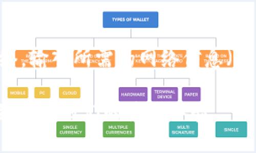   以太坊轻钱包MetaMask详细图文教程 / 
 guanjianci 以太坊, 钱包, MetaMask, 加密货币 /guanjianci 

什么是MetaMask？
MetaMask是一个基于以太坊区块链的轻钱包和浏览器扩展，它允许用户管理他们的以太坊账户，同时非常方便地与去中心化应用（DApps）进行交互。通过MetaMask用户可以方便地发送和接收以太坊和其他ERC-20代币，参与去中心化金融（DeFi）项目，交易非同质化代币（NFT）等。作为一个轻钱包，MetaMask不需要完整下载以太坊区块链，因此安装和设置过程十分简单，适合新手和老玩家使用。

MetaMask的主要功能
MetaMask提供了各种功能，让用户能够高效、安全地管理他们的以太坊资产。以下是一些主要功能：
ul
    listrong易于安装：/strongMetaMask可以作为浏览器扩展安装，支持Chrome、Firefox等多种浏览器，用户只需访问官方网站即可获取。/li
    listrong多种资产支持：/strong除了以太坊，MetaMask还支持各种ERC-20代币，用户可以一站式管理多种数字资产。/li
    listrong交互功能：/strongMetaMask与DApps集成，用户可以在支持MetaMask的去中心化交易所、DeFi平台上进行交易。/li
    listrong安全存储：/strong用户的私钥由MetaMask本地保存，确保资产安全。此外，用户可以设置密码和备份种子短语，以增加安全性。/li
/ul

如何安装MetaMask？
安装MetaMask非常简单，以下是详细步骤：
ol
    listrong访问官方网站：/strong首先，确保访问MetaMask的官方网站（a href=
