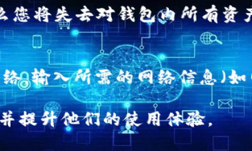   以太坊轻钱包MetaMask详细图文教程 / 
 guanjianci 以太坊, 钱包, MetaMask, 加密货币 /guanjianci 

什么是MetaMask？
MetaMask是一个基于以太坊区块链的轻钱包和浏览器扩展，它允许用户管理他们的以太坊账户，同时非常方便地与去中心化应用（DApps）进行交互。通过MetaMask用户可以方便地发送和接收以太坊和其他ERC-20代币，参与去中心化金融（DeFi）项目，交易非同质化代币（NFT）等。作为一个轻钱包，MetaMask不需要完整下载以太坊区块链，因此安装和设置过程十分简单，适合新手和老玩家使用。

MetaMask的主要功能
MetaMask提供了各种功能，让用户能够高效、安全地管理他们的以太坊资产。以下是一些主要功能：
ul
    listrong易于安装：/strongMetaMask可以作为浏览器扩展安装，支持Chrome、Firefox等多种浏览器，用户只需访问官方网站即可获取。/li
    listrong多种资产支持：/strong除了以太坊，MetaMask还支持各种ERC-20代币，用户可以一站式管理多种数字资产。/li
    listrong交互功能：/strongMetaMask与DApps集成，用户可以在支持MetaMask的去中心化交易所、DeFi平台上进行交易。/li
    listrong安全存储：/strong用户的私钥由MetaMask本地保存，确保资产安全。此外，用户可以设置密码和备份种子短语，以增加安全性。/li
/ul

如何安装MetaMask？
安装MetaMask非常简单，以下是详细步骤：
ol
    listrong访问官方网站：/strong首先，确保访问MetaMask的官方网站（a href=