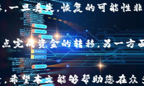 
biao tiUSDT钱包地址推荐：如何选择安全可靠的数字货币钱包/biao ti

关键词：
guan jianciUSDT钱包,数字货币钱包,安全钱包,钱包地址推荐/guan jianci

引言
随着数字货币的普及，USDT（Tether）作为一种广泛使用的稳定币，其钱包的安全性和易用性成了众多投资者关注的重点。然而，市场上的USDT钱包种类繁多，用户在选择时常常感到困惑。本文将深入探讨如何选择一个适合的USDT钱包地址，分析不同类型的钱包特点及其安全性，并提供一些推荐。

什么是USDT钱包
USDT钱包是用于存储、发送和接收USDT的数字钱包。相较于传统的钱包，数字钱包是通过区块链技术来操作的，具有更高的效率和安全性。USDT作为一种与美元挂钩的稳定币，其钱包自然有其独特的优势与劣势。

在USDT钱包中，用户需要生成一个钱包地址，这个地址类似于银行的账户号码，可以用于接收和发送资金。USDT钱包可以分为两种类型：热钱包和冷钱包。热钱包是在线的、随时可以访问的，而冷钱包则是离线的、更安全。

选择USDT钱包的标准
选择USDT钱包时，用户应该考虑以下几个标准：
h4安全性/h4
安全性是选择钱包时最重要的因素。用户需要查看钱包是否具有强大的安全措施，例如双重身份验证（2FA）、私钥控制、冷存储选项等。确保您的资金不易受到黑客攻击是首要任务。

h4易用性/h4
用户界面友好程度也是选择钱包的重要标准。一个容易使用的钱包可以让新手用户更快地上手，同时也使得经验丰富的用户节省时间。

h4支持的币种/h4
虽然我们讨论的是USDT钱包，但如果钱包支持多种数字货币，将来可能会为您带来更多便利。选择一个支持多种币种的钱包可以让您一站式管理多种资产，避免在不同平台之间切换的麻烦。

h4客户支持和社区/h4
优秀的钱包通常有良好的客户支持和活跃的社区。无论是遇到资金问题、技术问题还是其他帮助需求，能够及时得到帮助是非常重要的。

推荐的USDT钱包
根据上述标准，以下是几款推荐的优秀USDT钱包：

h41. Binance钱包/h4
作为全球知名的交易所，Binance钱包提供了广泛的币种支持和顶级的安全性。其用户界面清晰，非常适合新手用户。

h42. Trust Wallet/h4
Trust Wallet是一款非常受欢迎的移动钱包，支持多种数字货币，包括USDT。其私钥保存在用户的设备上，安全性高。

h43. Ledger Nano S/h4
如果您更注重安全性，Ledger Nano S是一款极佳的冷钱包选择。尽管使用上相对复杂，但其安全性无疑是行业内的一流。

h44. MetaMask/h4
虽然MetaMask主要用于以太坊，但也可以存储基于以太坊的USDT。其易用性和广泛的社区支持使其成为一种优秀的选择。

常见问题解答

h41. USDT钱包安全吗？/h4
保证一个USDT钱包安全的关键在于用户如何管理自己的私钥、是否启用双重身份验证、是否定期更新软件等。选择声誉良好的钱包提供商是防范潜在风险的第一步。您可以查看社区评价以及实际用户反馈来判断一个钱包的安全性。此外，定期备份钱包和使用硬件钱包可以进一步保护资产。

h42. 如何使用USDT钱包进行交易？/h4
使用USDT钱包进行交易相对简单。首先，确保您已经创建了一个钱包并获取了钱包地址。接下来，您可以通过扫描二维码或输入地址的方式进行资金接收，发送时只需输入接收方的地址及要发送的USDT数量，确认交易即可。在实际操作中，要注意网络手续费和确认时间等因素，以避免造成不必要的损失。

h43. 如果我忘记了我的USDT钱包密码该怎么办？/h4
许多USDT钱包都有密码重置选项，您可以通过电子邮件或手机号码找回密码。如果钱包采用了私钥管理，确保私钥的安全和备份非常重要。一旦丢失，恢复的可能性非常小。建议使用密码管理工具来帮助存储和管理您的密码。

h44. USDT钱包功能与传统银行账户有何不同？/h4
USDT钱包与传统银行账户相比，具有去中心化、全球性和快速交易等多个优势。用户不需要依赖于银行进行交易，可以在任何时间、任何地点完成资金的转移。另一方面，传统银行账户提供更多的财务服务，如贷款、信用卡等，而数字钱包主要聚焦于存储和交易功能。

总结
选择一个合适的USDT钱包地址是数字货币投资中的重要一步，安全性、易用性、是否支持多种币种和客户服务都是您需要重点考虑的因素。希望本文能够帮助您在众多选择中找到适合自己的USDT钱包，提高数字货币资产管理的安全性和便利性。