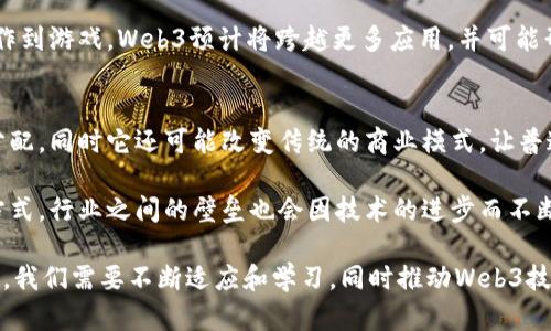   深入理解Web3技术及其影响 / 
 guanjianci Web3, 区块链, 去中心化, 加密货币 /guanjianci 

### 什么是Web3？

Web3，作为下一代互联网的理念，旨在通过区块链和去中心化技术赋能用户与应用程序之间的交互。与传统的Web 2.0时代不同，Web3强调去中心化的信任机制，用户对自己数据的所有权，以及通过经济激励机制增强用户参与度。

在Web3的背景下，互联网的参与者能够直接相互交互，而不再依赖于中心化的第三方服务提供商。这种转变与当前互联网上控制信息和流量的大型企业（如谷歌、Facebook等）形成鲜明对比。在Web3中，每个用户都可以成为数据的拥有者，参与价值的创造和分享。

### Web3的核心组成部分

去中心化
去中心化是Web3的根本特征，即通过区块链等技术消除对单一权威的依赖。所有参与者在网络上都是平等的，没有单一实体拥有全部权力。用户在平台上的行动和决策都得到实际记录，而不是由第三方来监管或干预。

用户数据的所有权
在Web2.0时代，用户的数据通常存储在中心化的服务器上，服务提供商可以随意获取和使用这些数据。在Web3中，用户拥有自己的数据，可以自主选择与谁共享，如何使用。在这一模型中，用户数据实现了真正的隐私保护。

智能合约
智能合约是一种自动执行合同、协议或交易的程序，自我执行的代码可以实时验证和执行合约条款，消除中介的必要性。这是Web3的另一重要组成，智能合约使得合约的执行更加透明和高效。

经济激励机制
Web3通过加密货币和代币化机制鼓励用户参与，从而提升平台的活跃度。当用户参与网络，如通过提供流动性、参与治理等方式时，可以获得代币奖励，从而形成一个自我循环、自治的经济体。

### Web3的应用场景

金融
去中心化金融（DeFi）是Web3的一个重要应用场景。传统金融存在着高昂的手续费和资金转移的时间延迟，而DeFi则通过智能合约提供去中心化的金融服务，用户能够以更低的成本进行借贷、交易等操作。

社交
Web3也在社交平台上崭露头角。去中心化的社交网络允许用户创造和控制内容，同时用户也能够从中获得相应的经济回报，避免传统社交平台的内容垄断和数据掠夺。

内容创造
在Web3的内容创造生态中，创作者能够利用区块链技术确保其作品的版权，并通过直接与消费者连接来获得收益。这样的模式改变了传统艺术市场的规则，使得艺术家和创作者能够直接从其粉丝那里获得支持。

游戏行业
Web3已经开始改变游戏行业的现状，许多基于区块链的游戏允许玩家拥有游戏内资产并通过交易所进行交易，甚至赚取实际的经济收益。这种模式不仅提升了用户互动性，还创造了新的商业模式。

### 可能相关问题

1. **Web3如何影响个人隐私和数据安全？**
2. **实现Web3的技术挑战有哪些？**
3. **Web3在商业模式上与传统模式的区别？**
4. **未来Web3如何发展及其可能的社会影响？**

### 问题1：Web3如何影响个人隐私和数据安全？

Web3对隐私的影响
Web3的去中心化特性使得用户对于自己数据的控制大大增强。例如，用户可以通过加密手段，确保自己的数据在共享时仅被选定的个体访问，而不必担心数据被滥用或泄露。相比于Web 2.0，Web3提供了更强的隐私保护。

数据安全性
在Web3环境中，数据存储在分布式的网络中，而不是单一的公司服务器。这种分布式存储方式使得数据不容易被黑客攻击，且由于数据是加密的，即使数据被窃取，攻击者也很难解读。

身份验证的改进
Web3中采用的加密货币和去中心化身份技术，能够确保用户身份的准确性和隐私性。通过区块链可实现去中心化的身份管理，用户在在线活动中能够选择是否公开其身份。

### 问题2：实现Web3的技术挑战有哪些？

技术基础设施不足
尽管区块链技术取得了显著进展，但若要在全球范围内广泛应用Web3，仍需改进和发展基础设施，例如网络带宽、存储能力及计算能力等。

用户教育和接受度
Web3对普通用户来说仍然较为陌生，大多数人对区块链、智能合约等概念并不理解。因此需要进行广泛的用户教育，以提升人们对Web3的接受度。

法律和制度框架的缺失
由于Web3去中心化的特征，各国尚未有一致的法律框架来对其进行监管。合理的监管机制不仅能保护用户权益，还能促进Web3的健康发展。

### 问题3：Web3在商业模式上与传统模式的区别？

传统商业模式的局限性
传统模式下，企业通常是价值链的中心，用户通过服务付费，企业控制着数据和用户的信息。而这种模式存在着信息不透明、费用高昂的问题。

Web3的价值分配
在Web3中，价值不仅集中在企业手中，而是分散到每个用户。通过去中心化的方式，用户不仅是产品的使用者，同时也参与到生态系统的建设中，享有盈利的权利。

参与感和认可感的提升
Web3增强了用户的参与感，用户往往可以通过持有代币参与平台治理，表决重要事项，这种新模式让用户有了更大的发言权，有助于形成可信赖的社区。

### 问题4：未来Web3如何发展及其可能的社会影响？

未来发展的展望
随着技术的不断发展和用户的逐渐普及，Web3将在各个领域逐渐取得更广泛的应用。从金融到社交、内容创作到游戏，Web3预计将跨越更多应用，并可能形成更为丰富的生态系统。

对社会的影响
Web3会对社会的结构产生深远的影响。去中心化将使得权力从中心化的机构转移给个体，促进资源的合理分配。同时它还可能改变传统的商业模式，让普通人能够直接从其劳动中获得价值。

随着对个人隐私和数据安全越来越高的重视，Web3可能会促使各行各业采取更加透明、公正和高效的操作方式，行业之间的壁垒也会因技术的进步而不断缩小。

总而言之，Web3不仅仅是技术的一次升级，更将是社会、经济乃至文化的一次深刻变革。为了迎接这个新时代，我们需要不断适应和学习，同时推动Web3技术的健康发展。
