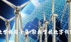 小狐狸钱包教学视频全集：轻松掌握数字钱包的