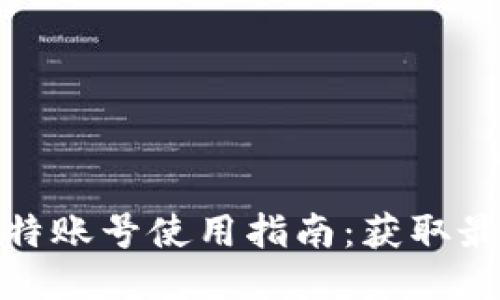 小狐狸钱包推特账号使用指南：获取最新动态与支持