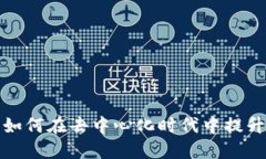 Web3职场：如何在去中心化时代中提升职业竞争力