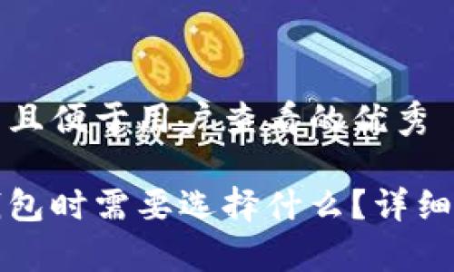 思考一个推广并且便于用户查看的优秀

提币到小狐狸钱包时需要选择什么？详细指南与注意事项