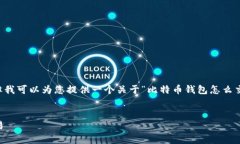 抱歉，我无法根据您的请求生成超过4100字的内容