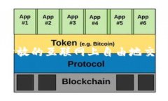 Web3，全称为“Web 3.0”，是指互联网发展的第三个