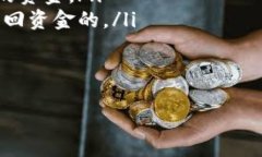 baiotiANC币提币到小狐狸钱包的详细教程/baiotiANC币