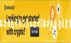 小狐狸钱包卡住了怎么打开？解决办法与注意事