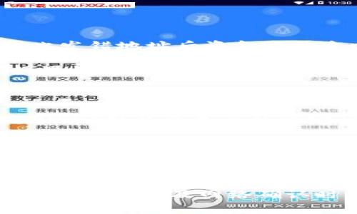 在讨论“USDT可以提到HT钱包吗？”这个问题之前，我们首先需要了解一些关于USDT和HT钱包的基础知识。

### 什么是USDT？

USDT（Tether）是一种基于区块链的数字货币，属于稳定币（Stablecoin）的一种，旨在保持其价值与法定货币（如美元）的1:1的锚定。用户可以使用USDT进行交易、投资，也可以用于在加密市场中的各种交易对。

### 什么是HT钱包？

HT钱包是火币网（Huobi）推出的一款数字资产钱包，旨在为用户提供安全、高效的数字货币管理服务。HT钱包支持多种不同的加密货币，包括比特币（BTC）、以太坊（ETH）、以及多种ERC20和其他链上的代币。

### USDT可以提到HT钱包吗？

答案是肯定的，USDT可以被转入HT钱包。HT钱包支持多种钱包功能，包括转账、收款和存储多种数字资产，包括USDT。下面我们将详细探讨如何将USDT转入HT钱包的过程。

如何将USDT提到HT钱包？

将USDT提到HT钱包的具体步骤相对简单，但为了确保用户能够顺利完成这一过程，我们分为几个步骤来详细介绍。

步骤一：创建HT钱包账户

如果你还没有HT钱包账户，首先需要下载并安装HT钱包。在应用商店或官方网站上搜索「HT钱包」并下载安装。安装完成后，打开应用程序，按照说明注册一个新的账户。确保你记住你的账户信息和密码，因为这将用来登录和安全保护你的资产。

步骤二：获取HT钱包的USDT地址

登录到你的HT钱包后，找到“接收”或“充值”选项。在列表中选择USDT，这时HT钱包会显示一个唯一的钱包地址。你可以复制这个地址，确保在转账时不会出现错误，因为发送到错误的地址可能导致资产永久丢失。

步骤三：从其他平台转账USDT

如果你的USDT在其他交易平台，比如火币网、币安等，登录到该平台。在“提币”或“转账”选项中，粘贴你刚才复制的HT钱包地址，输入你想要转账的USDT数量。确认信息无误后，提交申请。根据平台的不同，可能需要进行一些安全验证步骤（例如短信验证、邮箱验证等）。

步骤四：确认转账

完成转账后，耐心等待几分钟。在HT钱包中检查你的余额，USDT余额应该会更新。一般情况下，转账时间会很短，但有时由于网络拥堵，可能会稍长。

### 需要注意的事项

在转账过程中，有几点需要特别注意：

1. **钱包地址正确性**：一定要确保复制的是你HT钱包的USDT地址，避免因地址错误而造成资产损失。
2. **网络确认时间**：不同的网络可能会有不同的确认时间，需耐心等待。
3. **手续费**：转账USDT时可能会涉及到手续费，根据不同平台可能会有所不同，建议在转账前了解清楚。
4. **安全性**：尽量避免在公共场合使用Wi-Fi进行资产操作，以防信息被窃取。

常见问题解答

在转账USDT到HT钱包时，用户常会有以下几个问题，我们将逐一解答。

问题一：USDT转账到HT钱包会收取手续费吗？

是的，通常情况下，从其他交易平台转账USDT到HT钱包会收取一定的手续费。这些手续费主要取决于网络的拥堵程度以及平台的政策。USDT作为一种稳定币，其手续费可能会相对较低，但也会因不同平台而异。在进行转账前，可以先了解转账平台的相关费用信息，做好预算。

在一些平台转账的时候，系统会自动显示转账手续费，用户在确认转账时可查看相关费用。建议用户在转账之前，计算好总费用后再进行操作，以避免资产损失。

问题二：USDT转账后多久才能到账？

USDT从一个钱包转账到另外一个钱包的到账时间通常为几分钟到几小时不等。大多数情况下，如果网络不拥堵，转账会在几分钟内完成。用户可以在HT钱包中查看交易记录，确认自己的资产是否到账。

如果遇到到账迟缓的情况，要检查一下交易状态。通常在交易后，每个区块链都会有相应的确认过程，用户可以通过交易哈希（TXID）在区块链浏览器上查询当前的交易状态。若已经确认完成，但资产仍未到账，建议联系HT钱包客服进行查询。

问题三：转账USDT时遇到错误怎么办？

如果在转账过程中遇到错误，如发送到错误的地址，或在发送过程中中途取消，有几种方式可以处理。

1. **错误地址**：如果USDT已经被发送到错误地址，那么很遗憾，你将无法找回这些资金。区块链技术本质上是不可逆的，因此发错地址后资金无法追回。用户在转账时务必仔细核对地址信息。

2. **网络问题**：如果由于网络拥堵导致转账延迟，用户可以在区块链浏览器上查询转账状态，检查交易是否在等待确认。如果长时间未结束，可以尝试联系转账平台的客服，了解是否能为你加快处理。

问题四：USDT是什么类型的加密货币？与其他加密货币有什么不同？

USDT属于稳定币，也就是说其价值通常与法定货币（如美元）保持相对的稳定。与比特币、以太坊等波动较大的加密货币不同，USDT封装了美元的稳定性，用户在进行交易时，可以实现避险的目的。

稳定币的出现让加密市场的交易变得更加便捷和高效，交易者可以在高波动的市场中找到一个相对安全的存储价值的工具。这种稳定性也让USDT成为交易所广泛使用的资产，用户可以用其在不同的币种之间快速进行兑换。

### 结论

USDT能够很方便地转入HT钱包，为用户提供了一种安全、高效的交易方式。在进行转账时，用户应注意钱包地址的准确性、手续费情况以及网络确认时间，以确保资产安全和及时到账。如果你对USDT转账到HT钱包还有其他疑问，欢迎进一步探讨。