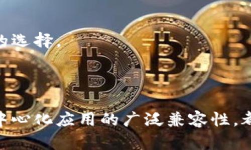 ### 小狐狸钱包用处是什么意思？

小狐狸钱包（MetaMask）是一个用于区块链和加密货币的数字钱包，尤其是以太坊和ERC20代币的管理工具。它不仅支持加密货币的存储和转账，还为用户提供了在去中心化应用（dApps）上进行交互的能力。小狐狸钱包因其优雅的用户界面、强大的功能以及与各种生态系统的兼容性，广受欢迎。

#### 小狐狸钱包的主要功能

1. **加密货币存储**：用户可以将以太坊（ETH）及其他ERC20代币存储在小狐狸钱包内，确保资金的安全性。
   
2. **交易功能**：用户可以轻松地发送和接收加密货币，只需输入接收地址和转账金额，操作简单方便。
   
3. **与去中心化应用的交互**：小狐狸钱包能够无缝连接到多个去中心化应用（如去中心化交易所、游戏、金融服务等），使用户能够直接进行操作。
   
4. **私钥管理**：小狐狸钱包允许用户完全控制其私钥，增加了资产的安全性，让用户不必依赖中心化机构。

5. **代币管理**：用户可以添加和管理各种ERC20代币，使得账户的代币种类丰富多样。

### 关键词
小狐狸钱包, 数字钱包, 加密货币, 去中心化应用/guanjianci

### 小狐狸钱包的用处

小狐狸钱包的应用并不仅限于加密货币的存储，它在各种区块链应用的生态系统中发挥着重要的作用。随着去中心化金融（DeFi）、非同质化代币（NFT）等概念的兴起，小狐狸钱包成为了接入这些新兴产业的重要工具。

1. 小狐狸钱包用于加密交易
小狐狸钱包可以让用户方便地进行加密货币的买卖和交易。这些交易的执行相对快速，用户只需要连接自己的钱包，选择交易的代币，输入相应的信息即可完成。用户在进行交易时，可以实时查看行情，选择最佳的时机进行操作，降低了交易的复杂性，为所有级别的投资者提供了便利。

2. 小狐狸钱包与去中心化金融（DeFi）的结合
去中心化金融（DeFi）是当前区块链领域的热门话题，而小狐狸钱包正好提供了一个简单的入口，使用户能够接入这些服务。用户可以通过小狐狸钱包参与流动性挖矿、借贷、进行合成资产交易等多种DeFi活动。由于小狐狸钱包支持智能合约，用户的所有操作都可以去中心化并且无需中介参与，大大提高了效率和透明度。

3. NFT的存储与交易
非同质化代币（NFT）目前正在席卷全球，而小狐狸钱包可以作为一个可靠的存储工具，帮助用户管理他们的数字收藏品。用户可以轻松地购买、交易和持有NFT，同时通过小狐狸钱包直接访问各种NFT市场和相关的去中心化应用。

4. 教育和社区参与
小狐狸钱包为用户提供了丰富的教育资源，帮助他们了解数字资产的运作和投资策略。社区也在不断壮大，用户可以在论坛、社交平台上交流经验，分享投资心得。通过这些互动，用户可以更深入地了解加密货币市场，做出更明智的投资决策。

### 常见问题解析

#### 问题一：小狐狸钱包安全吗？

小狐狸钱包安全吗？
小狐狸钱包被广泛认为是比较安全的数字钱包之一，因为它允许用户完全控制私钥。小狐狸钱包的安全性主要体现在几方面：

1. **私钥自管**：用户可以将私钥存储在所在设备上，而不是交给中心化交易所或其他服务提供商，增加了安全性。
  
2. **密码保护**：用户可以设置强密码来保护他们的钱包，防止未经授权的访问。
  
3. **二次验证**：小狐狸钱包也在不断更新其安全措施，比如推出二次验证功能，来增强账户的安全性。

4. **不断更新**：小狐狸钱包团队定期发布更新，修复漏洞并增加新的功能，这在一定程度上提升了钱包的安全性。

虽然小狐狸钱包有多种保护措施，但用户仍需谨慎。使用复杂的密码、定期更新软件并防止与不安全的网络相连是确保钱包安全的基本步骤。

#### 问题二：如何使用小狐狸钱包？

如何使用小狐狸钱包？
使用小狐狸钱包非常简单，以下是详细步骤：

1. **安装小狐狸钱包**：首先，在浏览器（如Chrome、Firefox等）中下载并安装小狐狸钱包扩展程序。也可以在手机应用商店下载移动版。
  
2. **创建钱包**：安装完成后，打开小狐狸钱包应用，选择“创建钱包”，并设定一个强密码。
  
3. **备份助记词**：创建钱包后，系统会提供一组助记词（种子短语），请务必将其备份并妥善保管。这组助记词是恢复钱包的关键。
  
4. **充值资金**：通过交易所或其它方式购买以太坊或ERC20代币，并将其转入小狐狸钱包中。
  
5. **连接DApp**：访问相关去中心化应用，通常会有“连接钱包”选项，选择小狐狸钱包进行连接即可。
  
6. **进行交易**：在DApp中操作时，可以直接通过小狐狸钱包进行代币的发送与接收。

上述步骤都是大致流程，具体操作可能因版本或钱包更新而有所不同。

#### 问题三：小狐狸钱包的费用是怎样的？

小狐狸钱包的费用是怎样的？
小狐狸钱包本身是不收取任何使用费用的，但用户在进行交易时需要支付以太坊网络的“Gas费”。这笔费用是支付给矿工的，用于处理和验证区块链中的交易。Gas费的多少会受到网络繁忙程度的影响，通常在网络拥堵时高度波动。

1. **Gas费构成**：Gas费通常由两个部分构成，一部分是基础费用，另一部分是矿工小费。用户可以自行选择需要的Gas价格，而高的Gas价格会使交易处理得更为迅速。

2. **Gas费计算**：在执行交易时，小狐狸钱包会提示当前的Gas价格，用户可以根据自己的需求来选择合适的费率。

3. **如何费用**：如果用户希望降低费用，可以选择在网络闲时进行交易，或使用部分Gas使用率的DApp工具。

用户在使用小狐狸钱包进行资产管理与交易时，务必关注Gas费的变化，选择适合自己的交易时机。

#### 问题四：小狐狸钱包和其他数字钱包相比如何？

小狐狸钱包和其他数字钱包相比如何？
小狐狸钱包有很多独特的优点，使其在众多数字钱包中的竞争中脱颖而出：

1. **易用性**：小狐狸钱包有着非常用户友好的界面，新手在使用过程中不会感到过于复杂，方便快速上手。
  
2. **生态兼容性**：小狐狸钱包与以太坊生态系统和众多去中心化应用高度兼容，用户可以在各种平台上进行交易和管理资产。
  
3. **扩展性**：相较于一些功能单一的数字钱包，小狐狸钱包支持多种代币，用户可以在一个钱包中管理多种资产。

4. **社区和支持**：小狐狸钱包拥有庞大的用户基础，社区支持活跃，用户可以轻松找到使用教程和解决方案。

虽然小狐狸钱包有着许多优势，用户在选择钱包时仍需考虑个人需求，是否重视安全性、便捷性以及与其他应用的兼容性等因素，做出最适合自己的选择。

### 结论

小狐狸钱包是一款非常强大且多功能的数字钱包，可以满足用户在加密货币交易与区块链应用领域的各种需求。无论是安全性、便捷性，还是与去中心化应用的广泛兼容性，都使其成为很多用户的首选工具。无论你是新手还是经验丰富的加密货币投资者，小狐狸钱包都能为你提供全面的支持与服务。