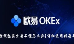 小狐狸钱包英文看不懂怎么办？详细使用指南与