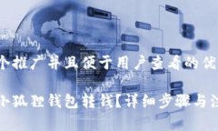 思考一个推广并且便于用户查看的优秀如何往小