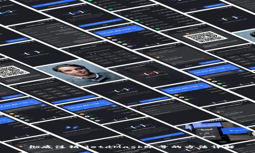  彻底注销MetaMask账号的方法详解