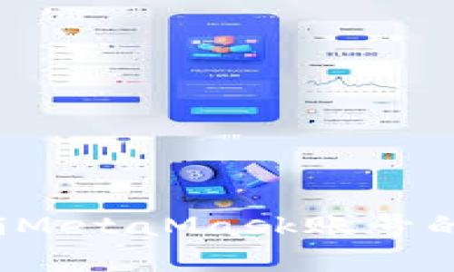  彻底注销MetaMask账号的方法详解