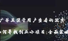 思考一个推广并且便于用户查看的优秀Web3时代如