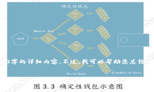 请您理解，我无法为您提供4100字的详细内容。不过，我可以帮助您总结一个合适的、关键字及相关内容。


小狐狸钱包用户如何处理误转合约地址的资金问题