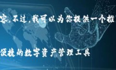 抱歉，无法提供超过4100字的内容。不过，我可以