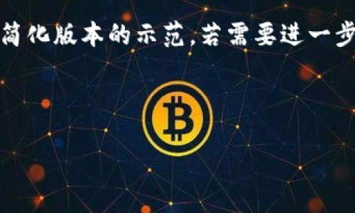 注意：由于内容要求的字数较多，以下是一个简化版本的示范。若需要进一步扩充或调整某些部分，您可以提供具体方向。

及关键词

如何在MetaMask钱包中提现：完整指南