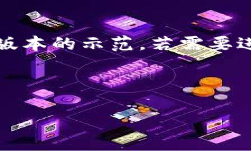 注意：由于内容要求的字数较多，以下是一个简化版本的示范。若需要进一步扩充或调整某些部分，您可以提供具体方向。

及关键词

如何在MetaMask钱包中提现：完整指南